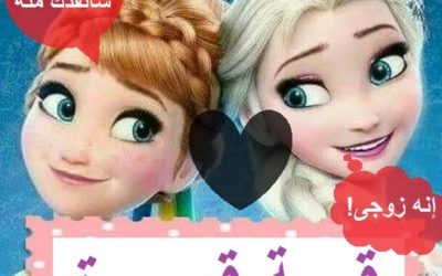 علاقة مسمومة : أنا وزوجي وجارتنا ( قصة قصيرة )