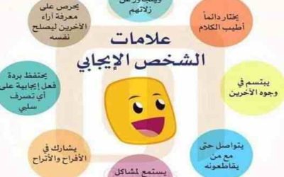 تطوير الذات والتخلص من السلبيات