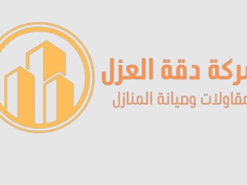 أهم 5 أخطاء شائعة في تنفيذ العزل وكيف تتجنبها