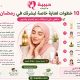 10 خطوات لعناية خاصة لبشرتك في رمضان.. حافظي على إشراقتك رغم الصيام والسهر