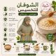 فوائد الشوفان للتخسيس