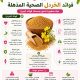 فوائد الخردل الصحية المذهلة.. حبة صغيرة تمنح جسمك فوائد كبيرة