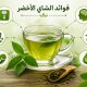 فوائد الشاي الأخضر