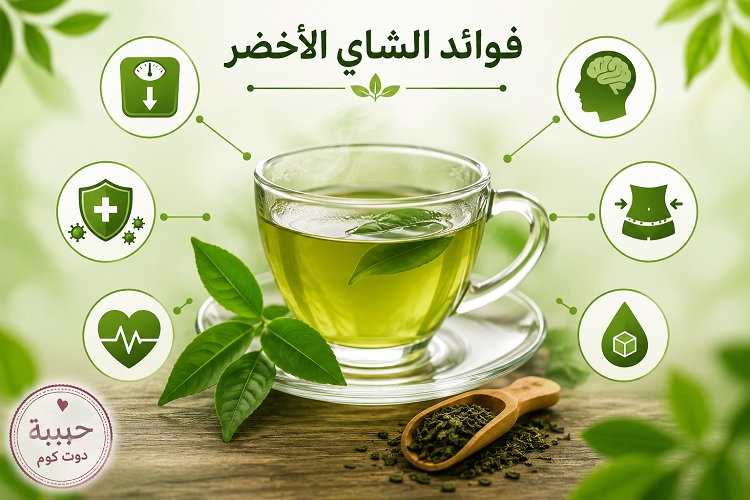 فوائد الشاي الأخضر.. هل تبحث عن طريقة طبيعية لإنقاص الوزن وتحسين صحتك؟