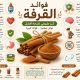 فوائد القرفة