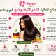 نصائح ألمانية لشعر كثيف ولامع في رمضان.. خطوات بسيطة تحافظ على جمال شعرك